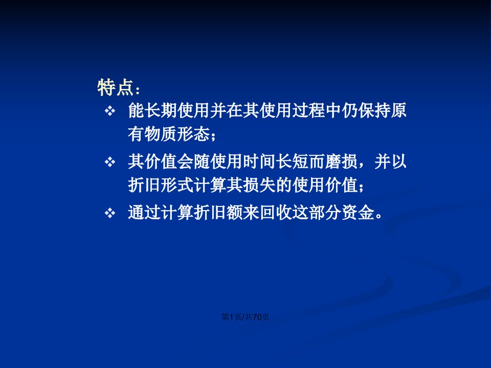 工程经济学工程经济要素