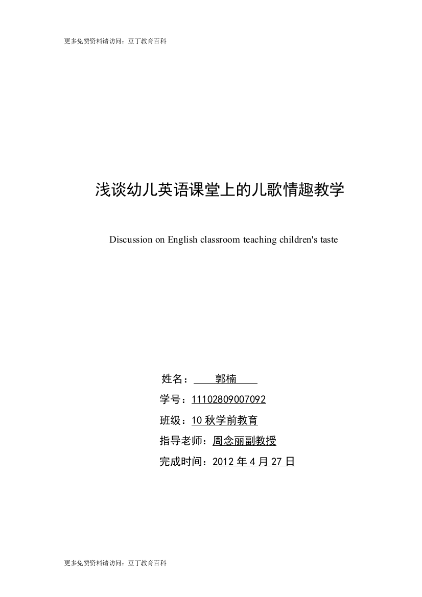 浅谈幼儿英语课堂上的儿歌情趣教学