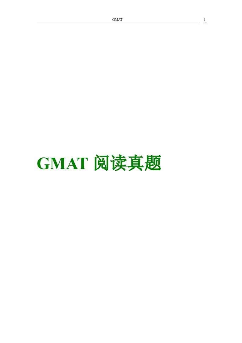 《GMAT阅读真题.》.doc