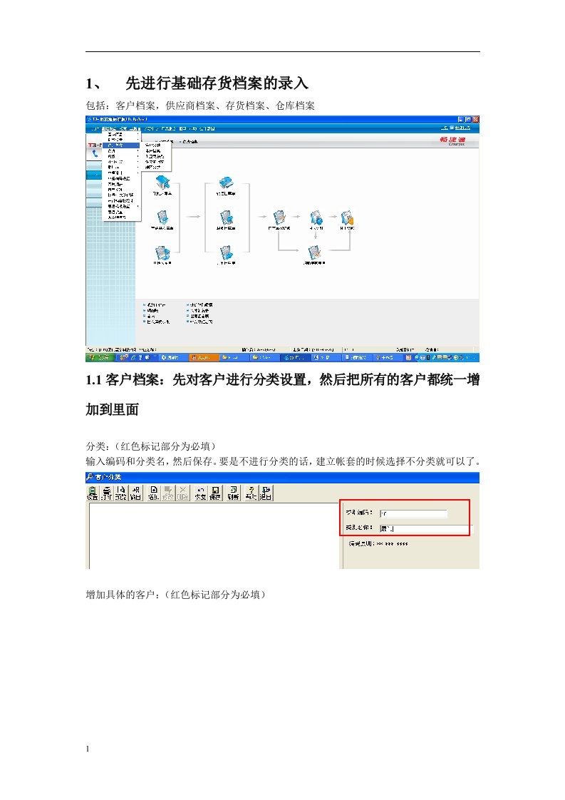 用友T3核算模块操作手册教学讲义