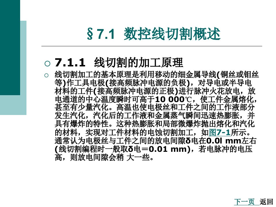 数控线切割加工工艺课件