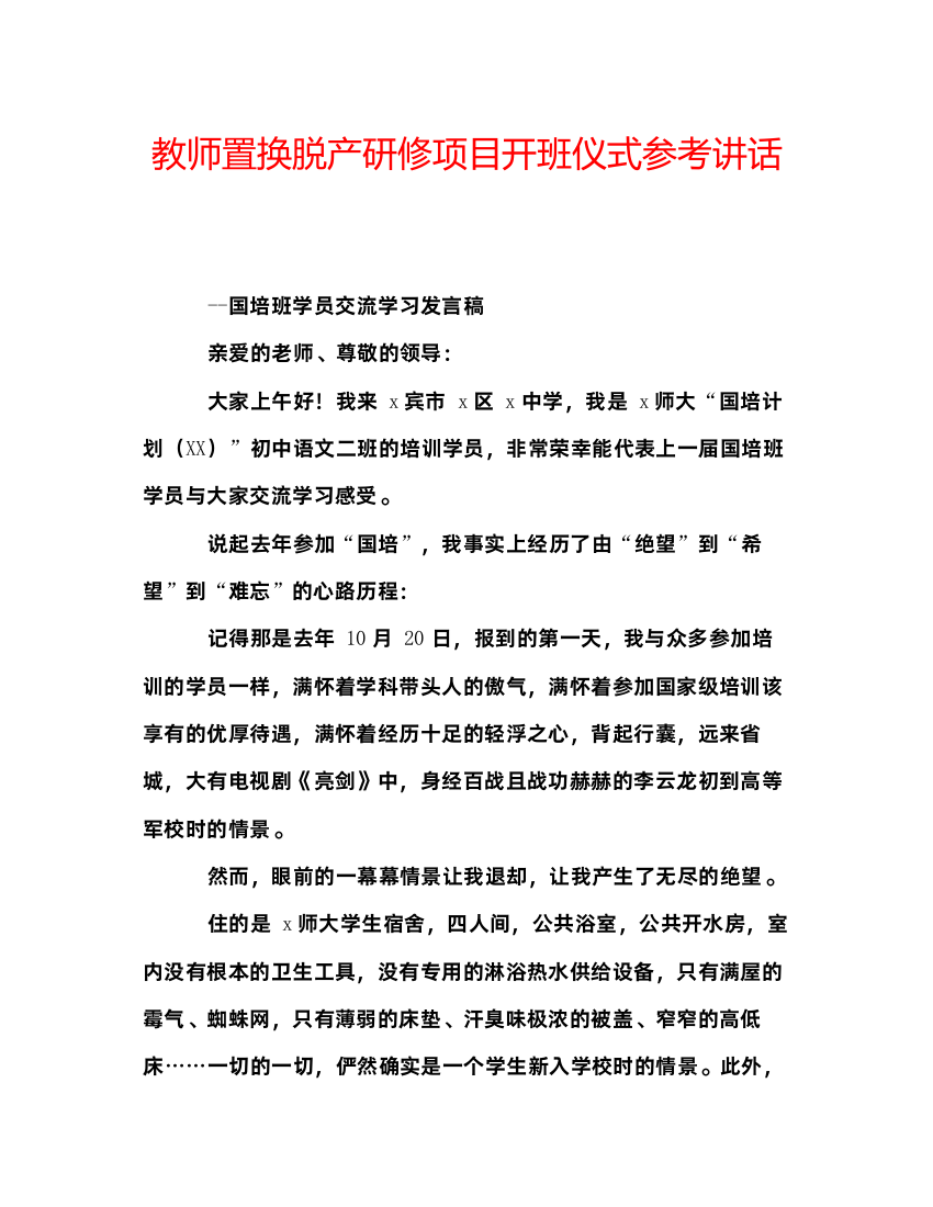 精编教师置换脱产研修项目开班仪式