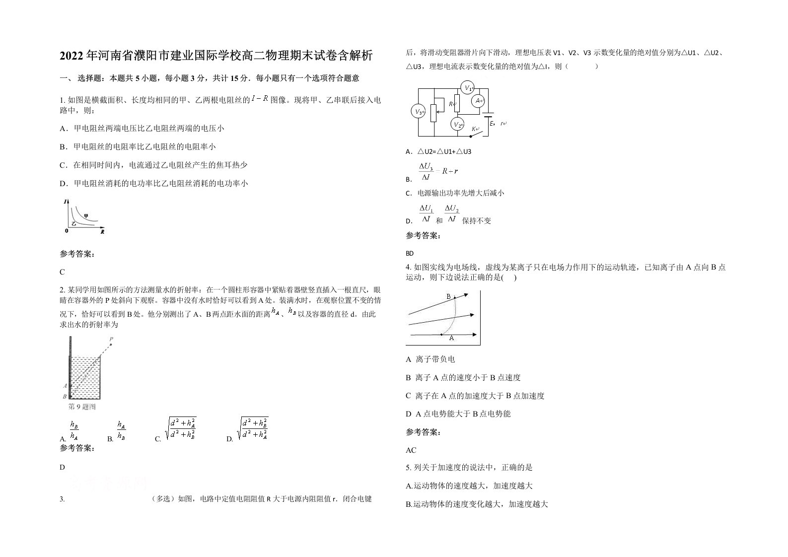 2022年河南省濮阳市建业国际学校高二物理期末试卷含解析