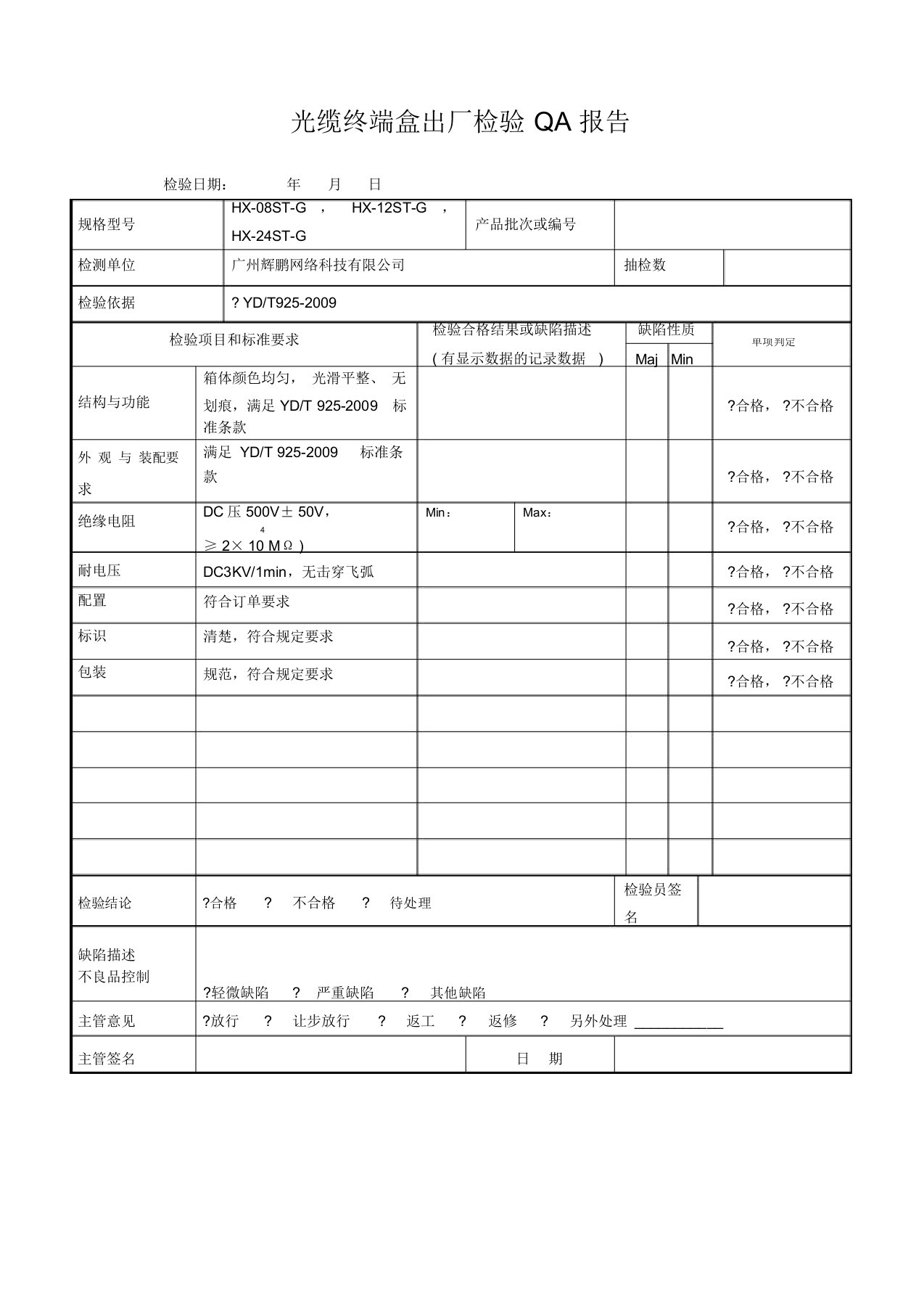 光纤光缆终端盒检验报告