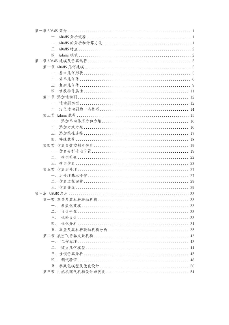 ADAMS使用手册范本