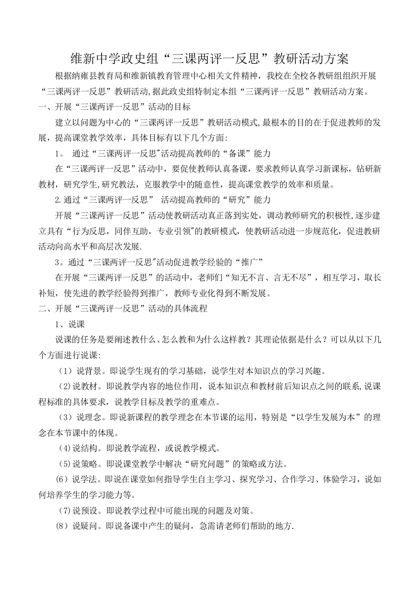 三课两评一反思教研活动方案