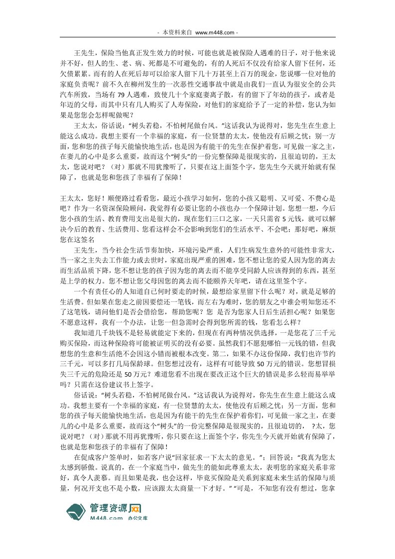 保险资料促成话术学习参考11页DOC-保险话术