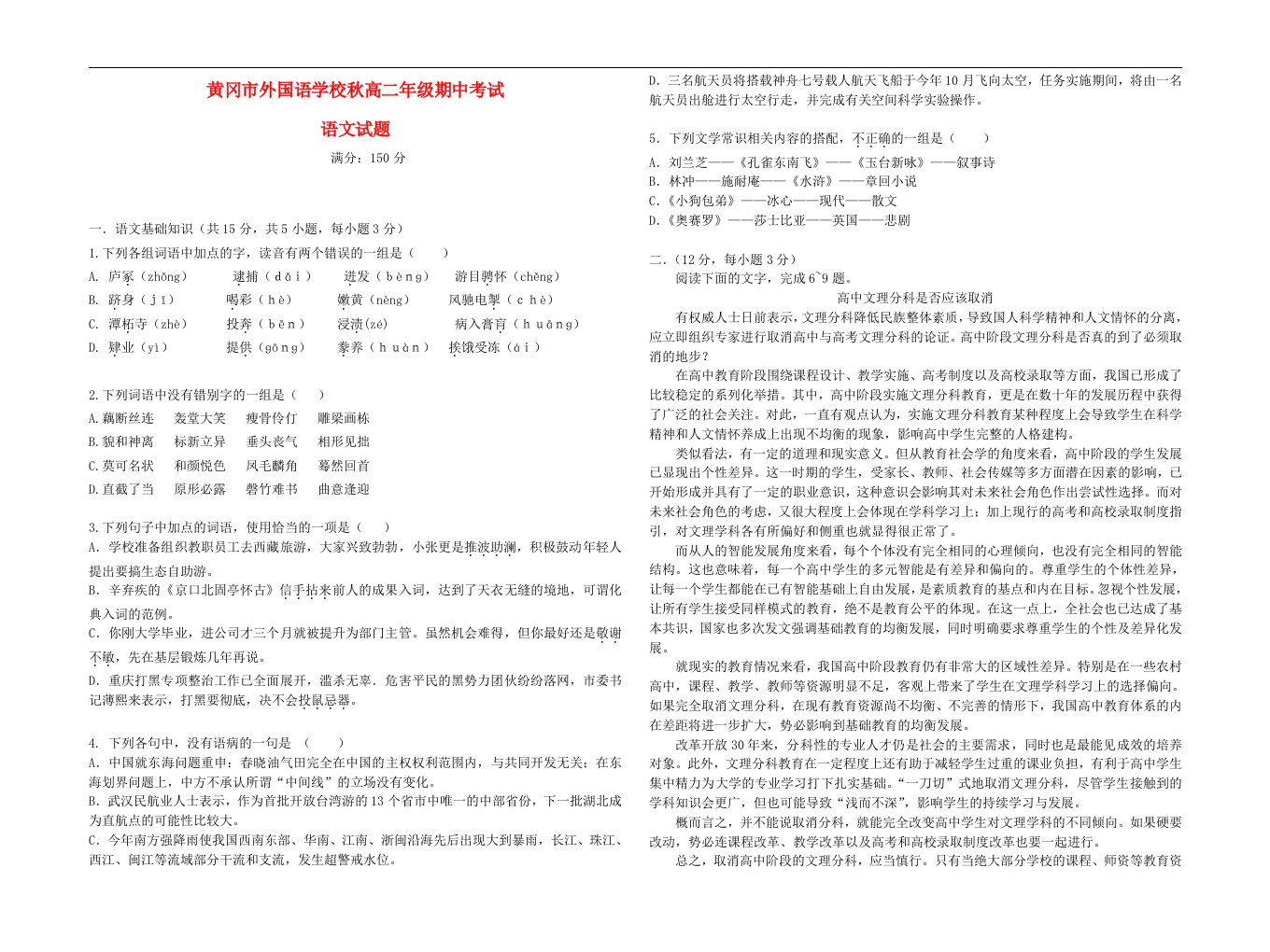 湖北省黄冈市高二语文上学期期中考试试题新人教版