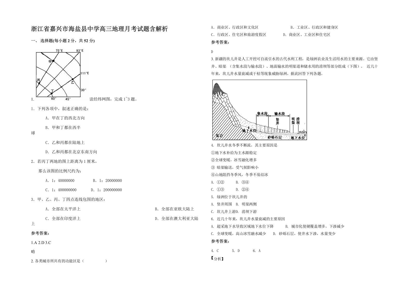 浙江省嘉兴市海盐县中学高三地理月考试题含解析