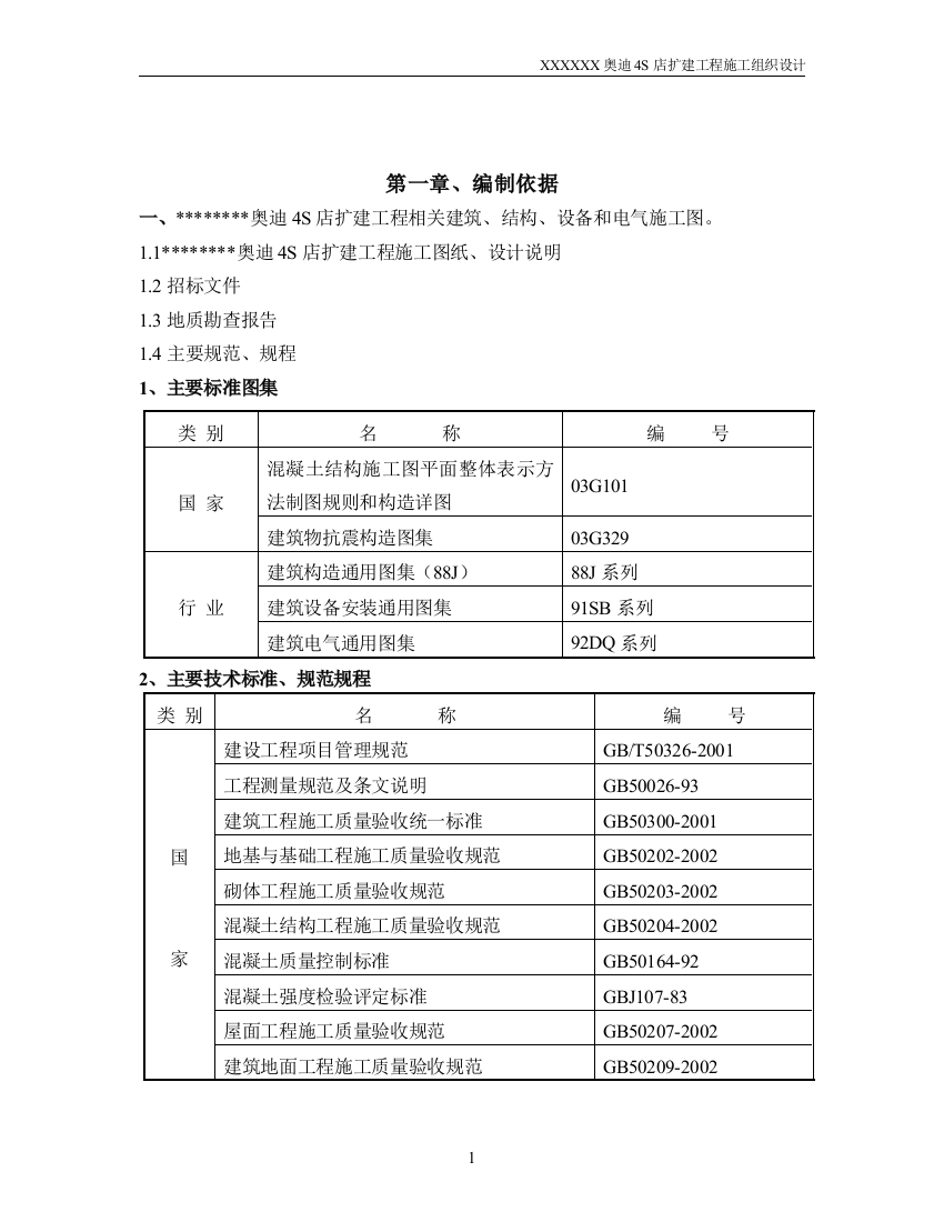 大学毕设论文--奥迪4s店扩建工程施工组织设计方案方案