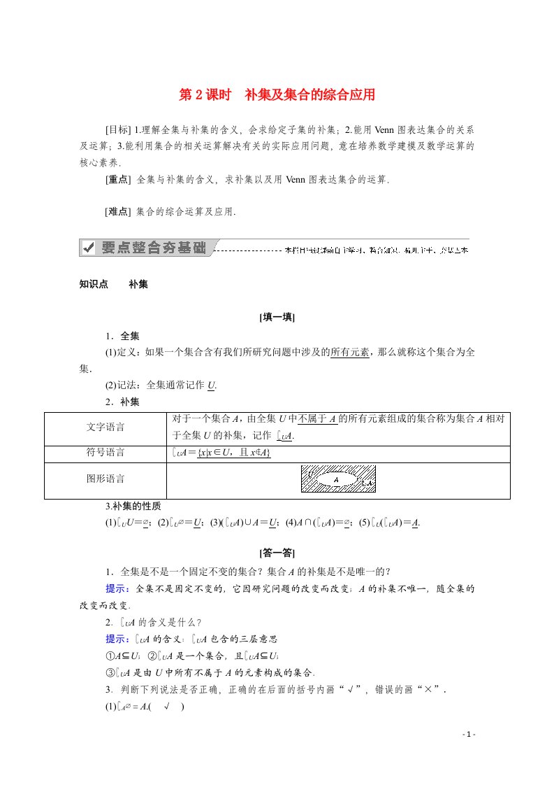 2020_2021学年高中数学第一章集合与函数概念1.1集合1.1.3第2课时补集及集合的综合应用学案含解析新人教A版必修1