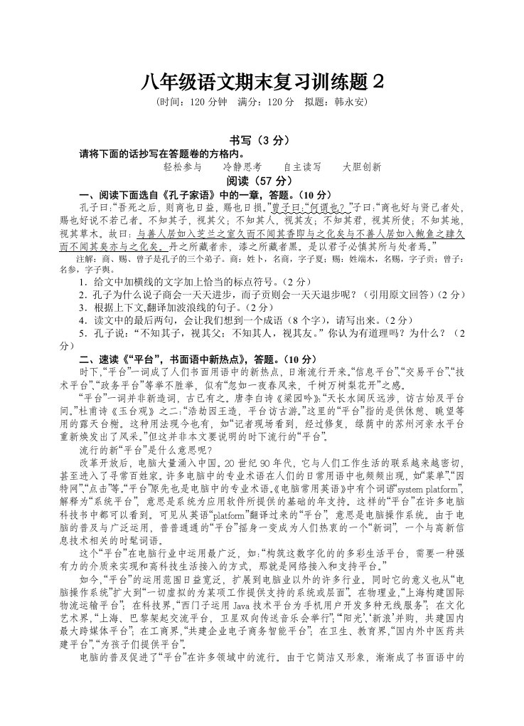 八年级语文期末复习训练题