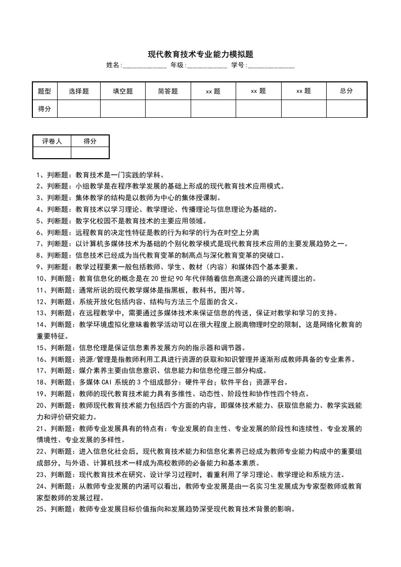 现代教育技术专业能力模拟题