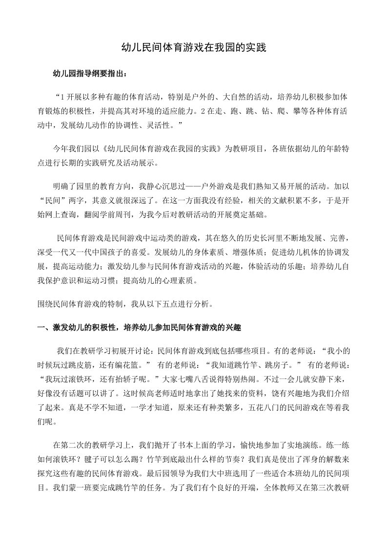 幼儿民间体育游戏在我园的实践