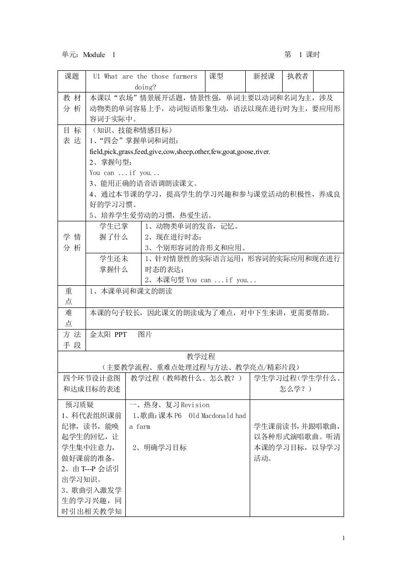 六年级上module1