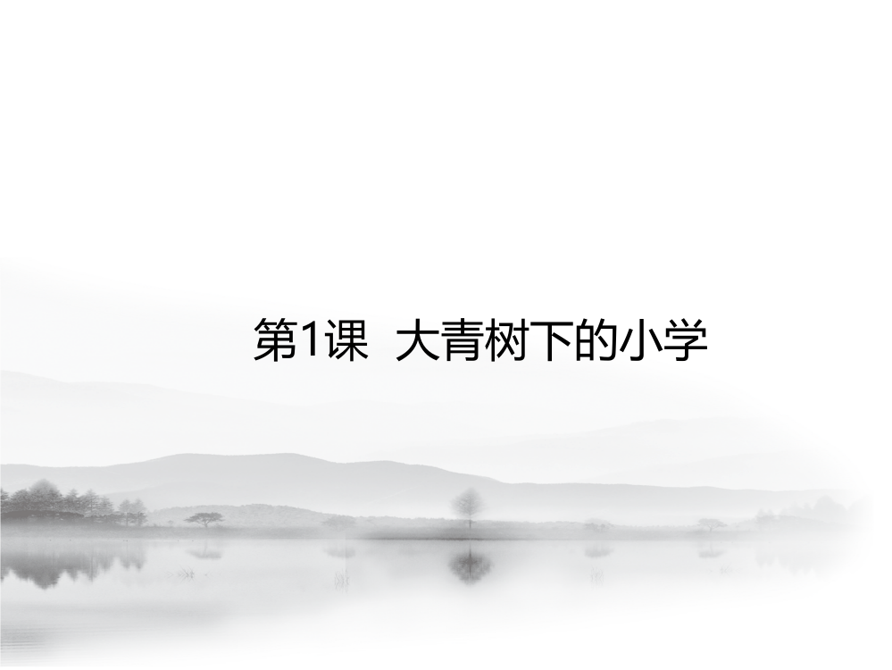 部编版三年级上册语文全册复习知识点课件PPT文档