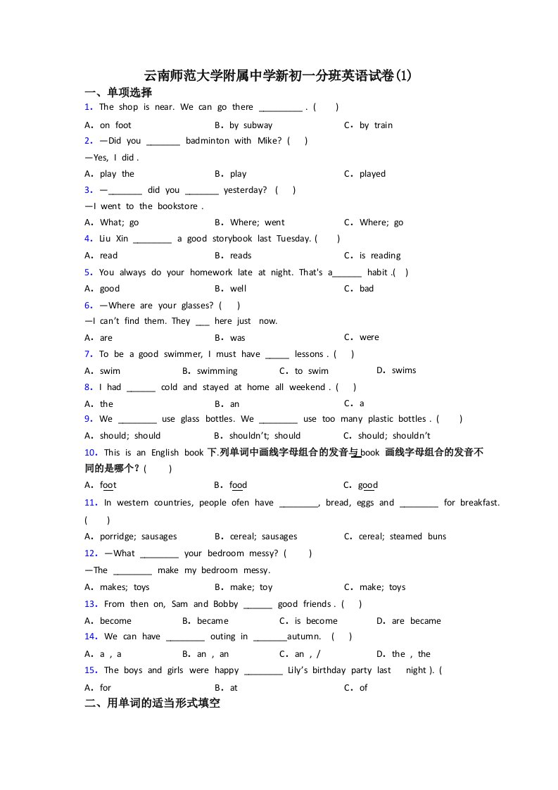 云南师范大学附属中学数学新初一分班试卷