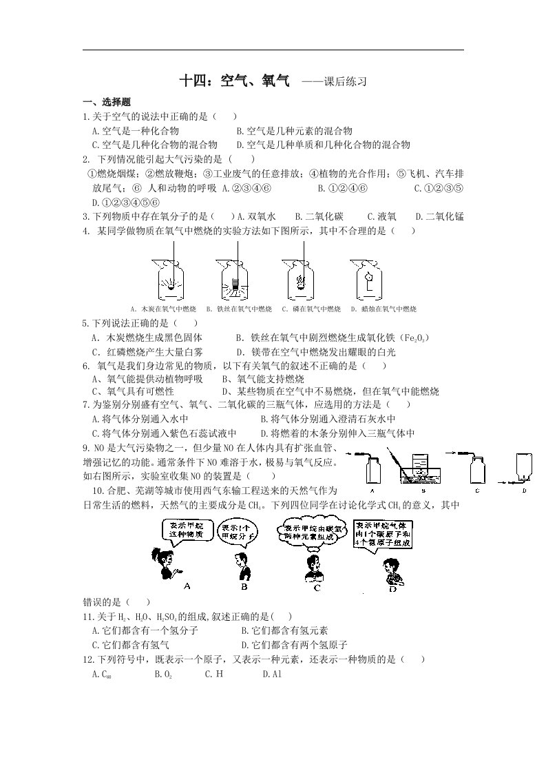 鲁教版化学九年第三单元《我们周围的空气》同步练习