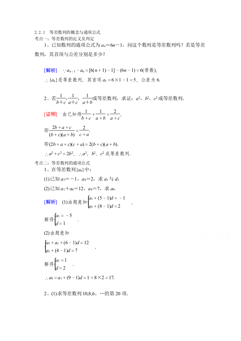 《精品学案推荐》山东省济宁市某教育咨询有限公司高二数学（新人教A版必修5）考点清单：《2-2-1