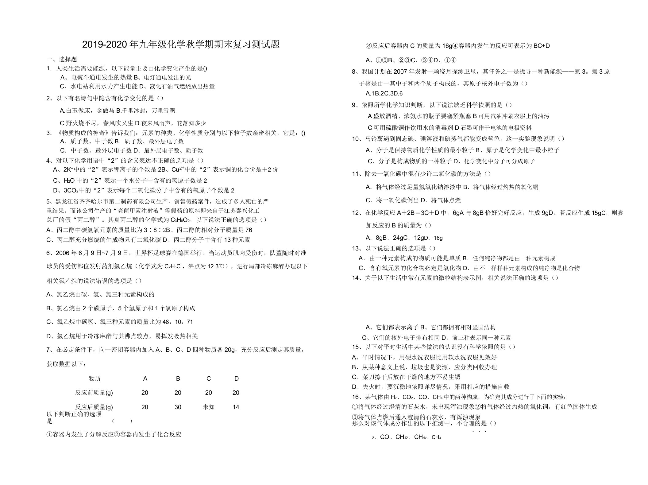 九年级化学秋学期期末复习测试题