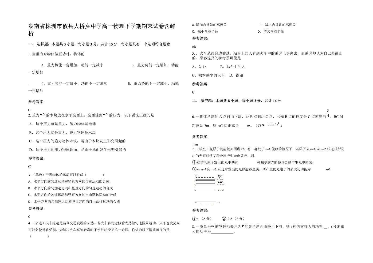 湖南省株洲市攸县大桥乡中学高一物理下学期期末试卷含解析