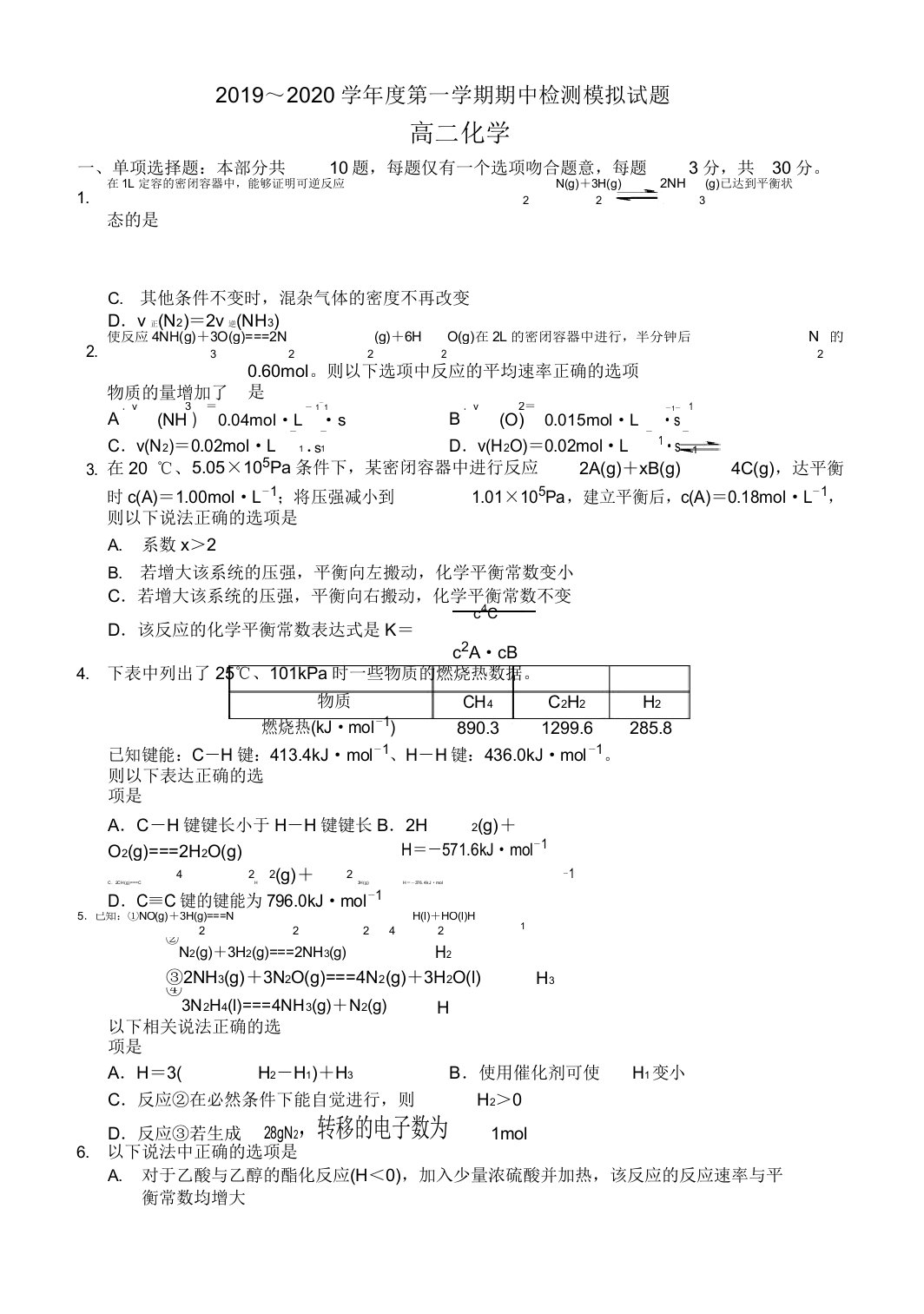 江苏省徐州市2019-2020高二上期中化学选修模拟试题