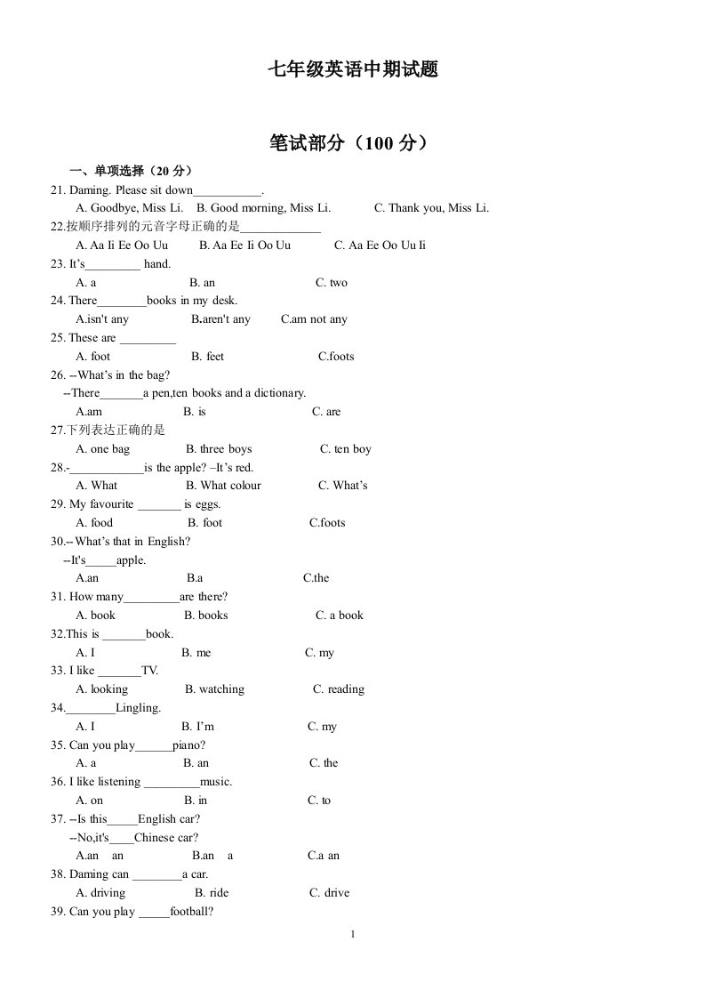 七年级英语上册外研版期中测试题