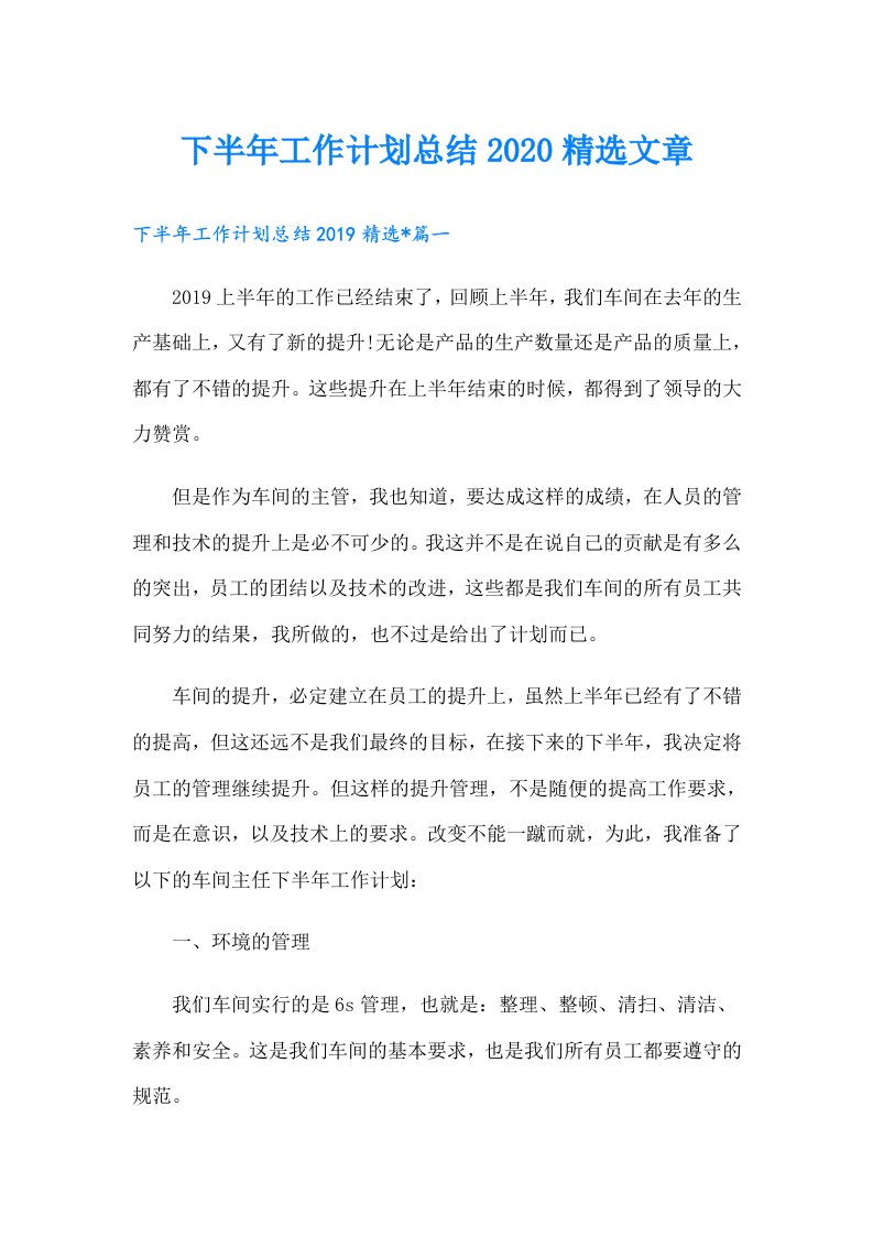 下半年工作计划总结精选文章