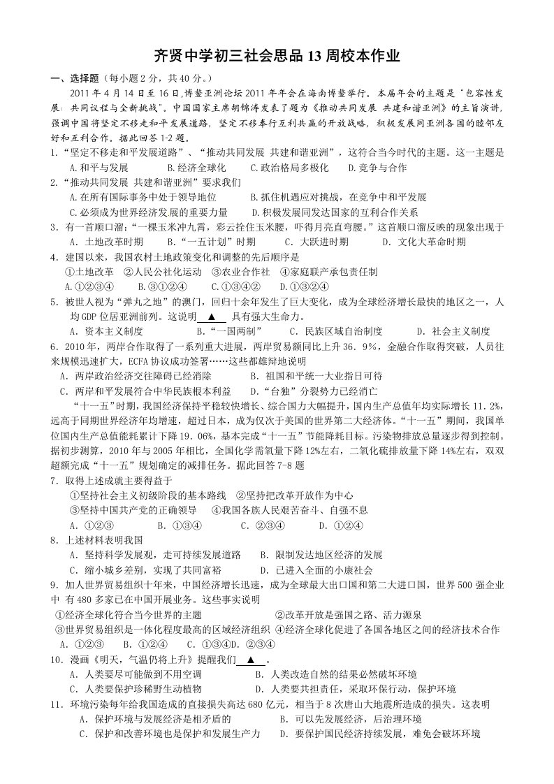 齐贤镇中学九年级社政第一学期第13周练习