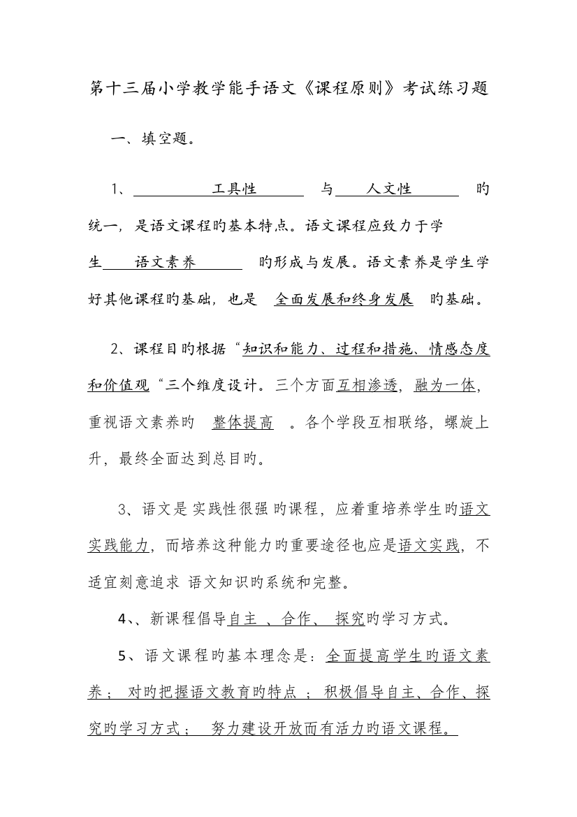 关于小学语文课程标准考试复习题