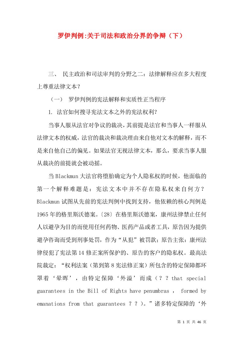 罗伊判例-关于司法和政治分界的争辩（下）