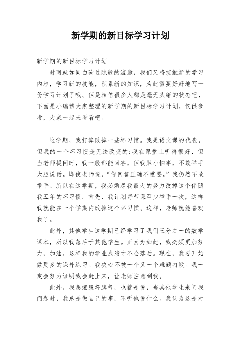 新学期的新目标学习计划