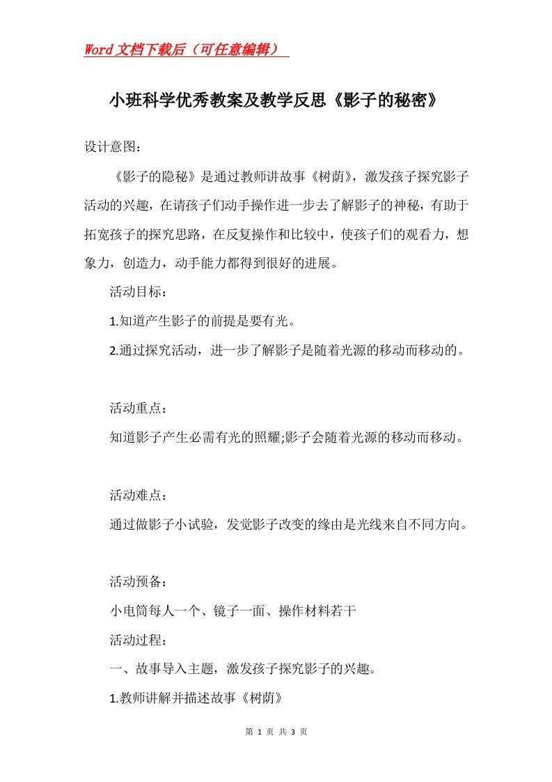 小班科学优秀教案及教学反思影子的秘密