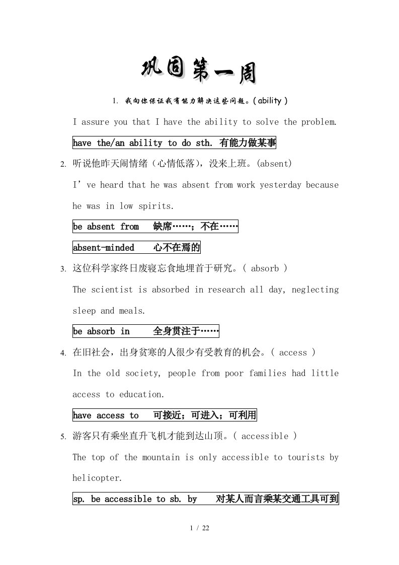 高考词汇手册翻译及高频词组整理