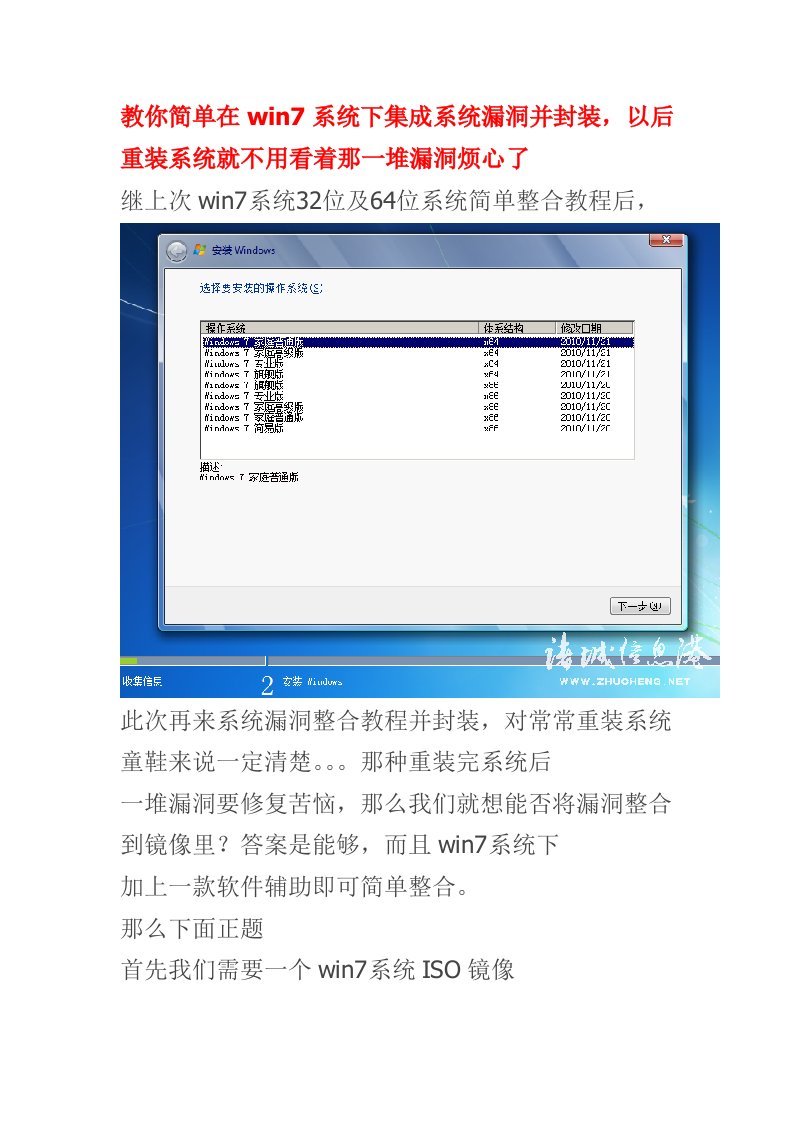 教你简单的在win7系统下集成系统漏洞并封装样稿