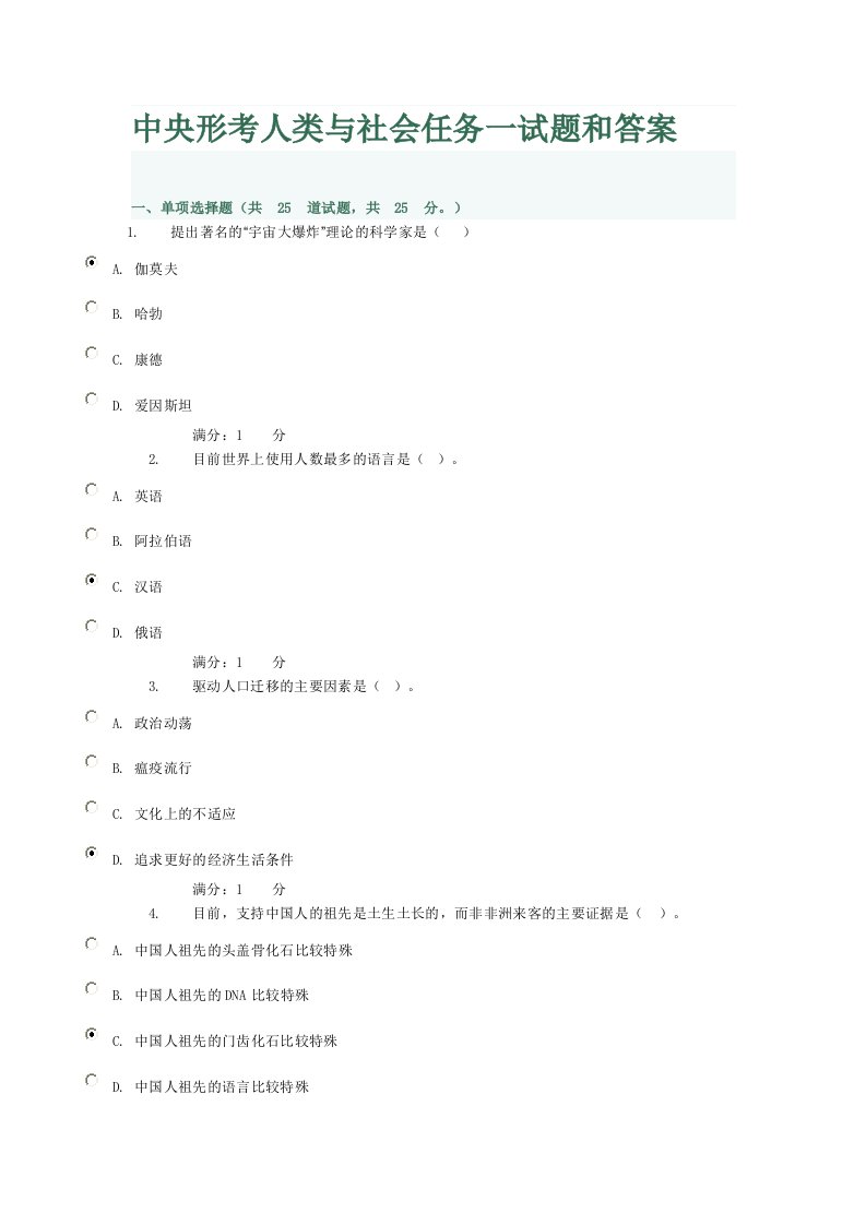 中央形考人类与社会任务一试题和答案