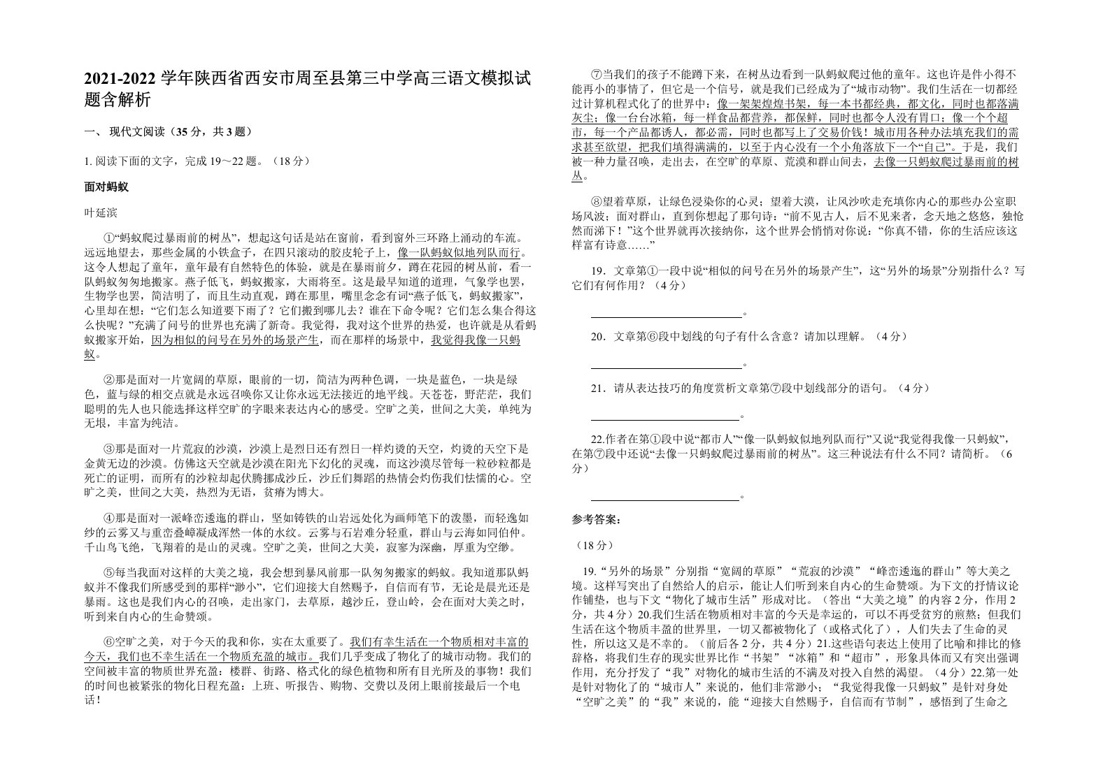 2021-2022学年陕西省西安市周至县第三中学高三语文模拟试题含解析