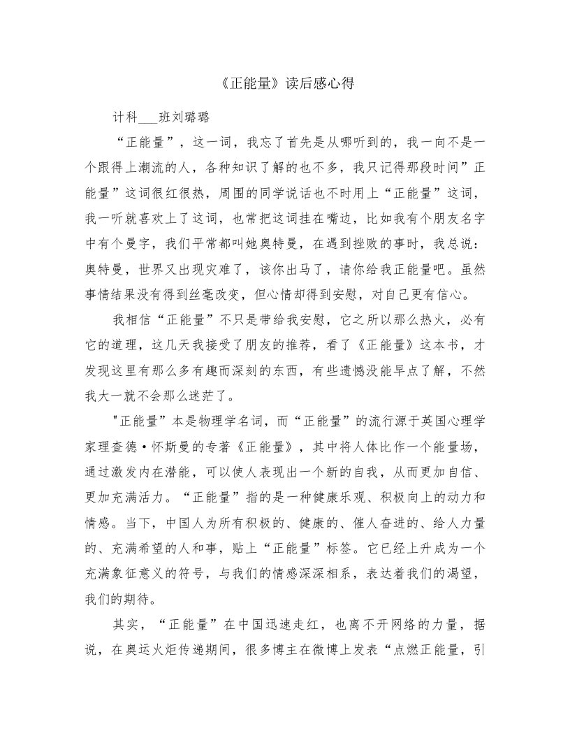 《正能量》读后感心得