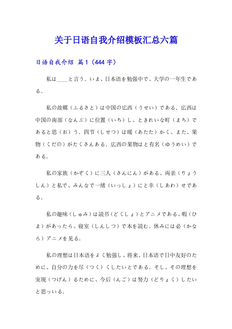 关于日语自我介绍模板汇总六篇