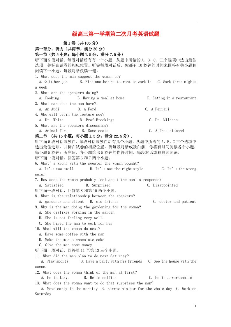 山东省聊城市高三英语上学期第二次月考试题（无答案）新人教版