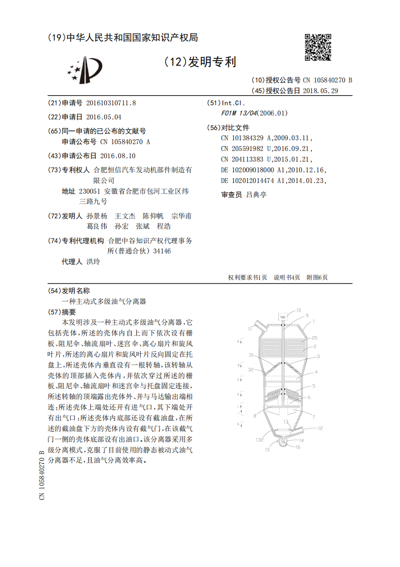 一种主动式多级油气分离器