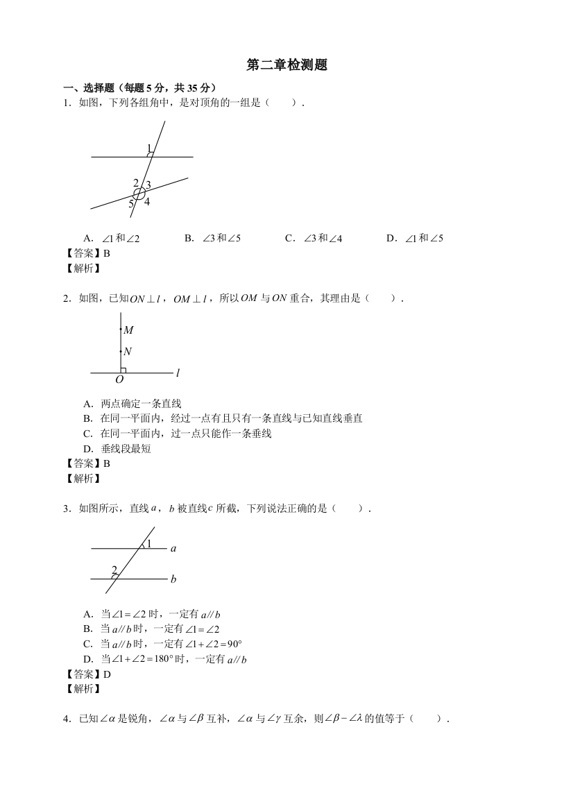 【小学中学教育精选】北师大版数学七年级下册第二章《相交线与平行线》检测题