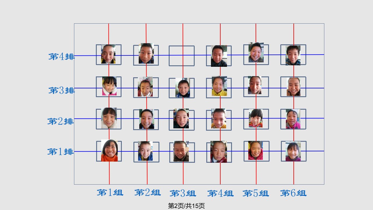 确定位置北师大