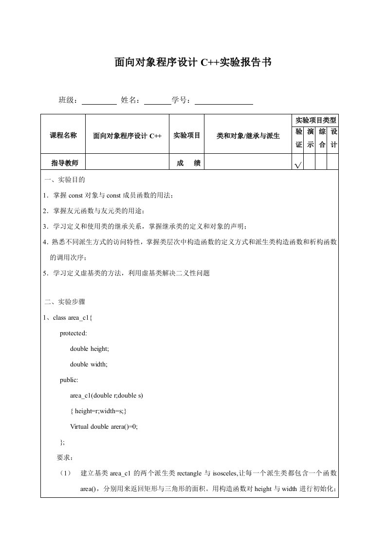 面向对象程序设计C