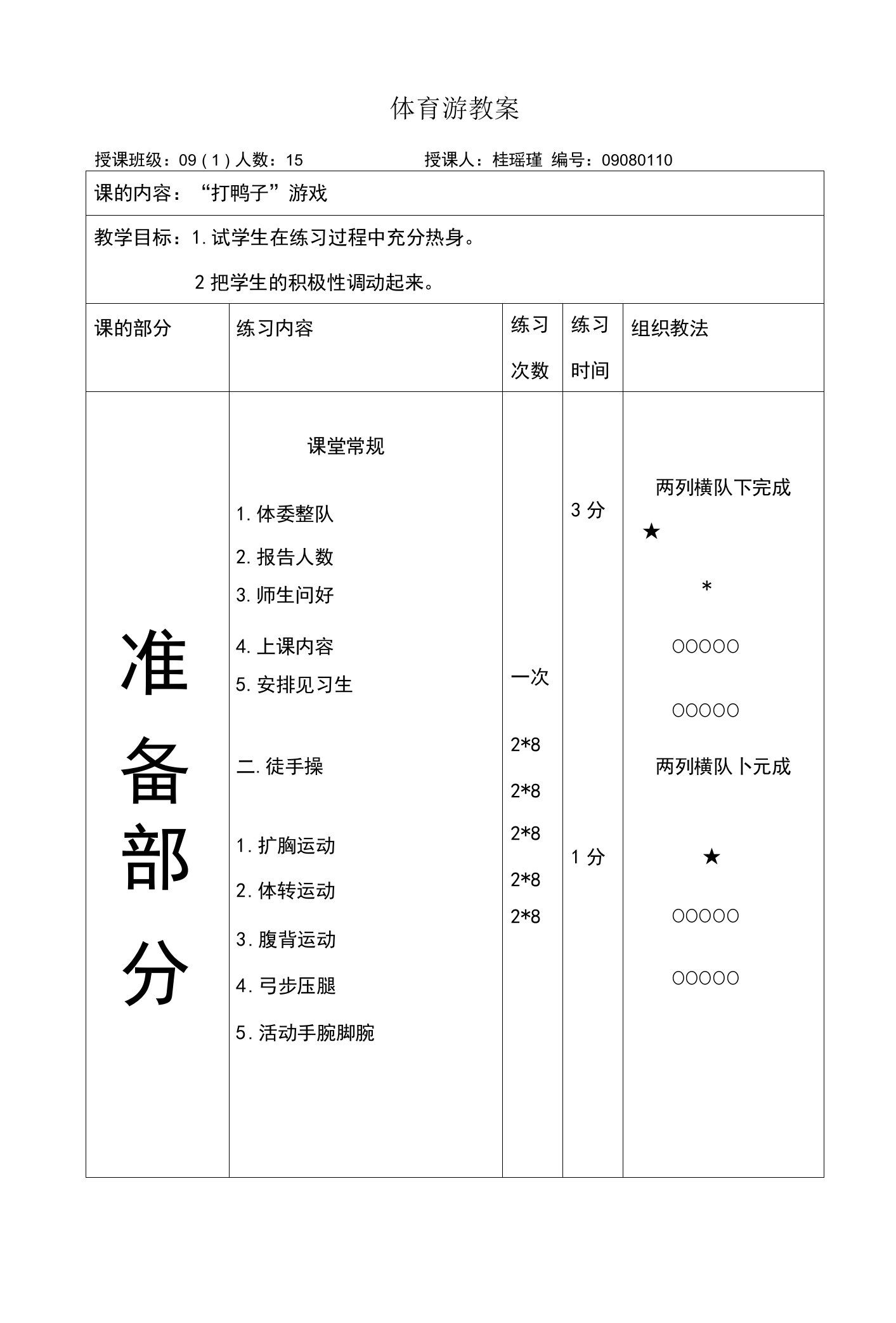 大学体育游戏教案