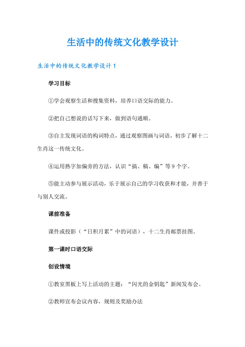 生活中的传统文化教学设计