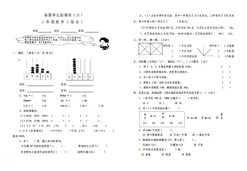 西师版小学数学二年级下册期末检测考试卷