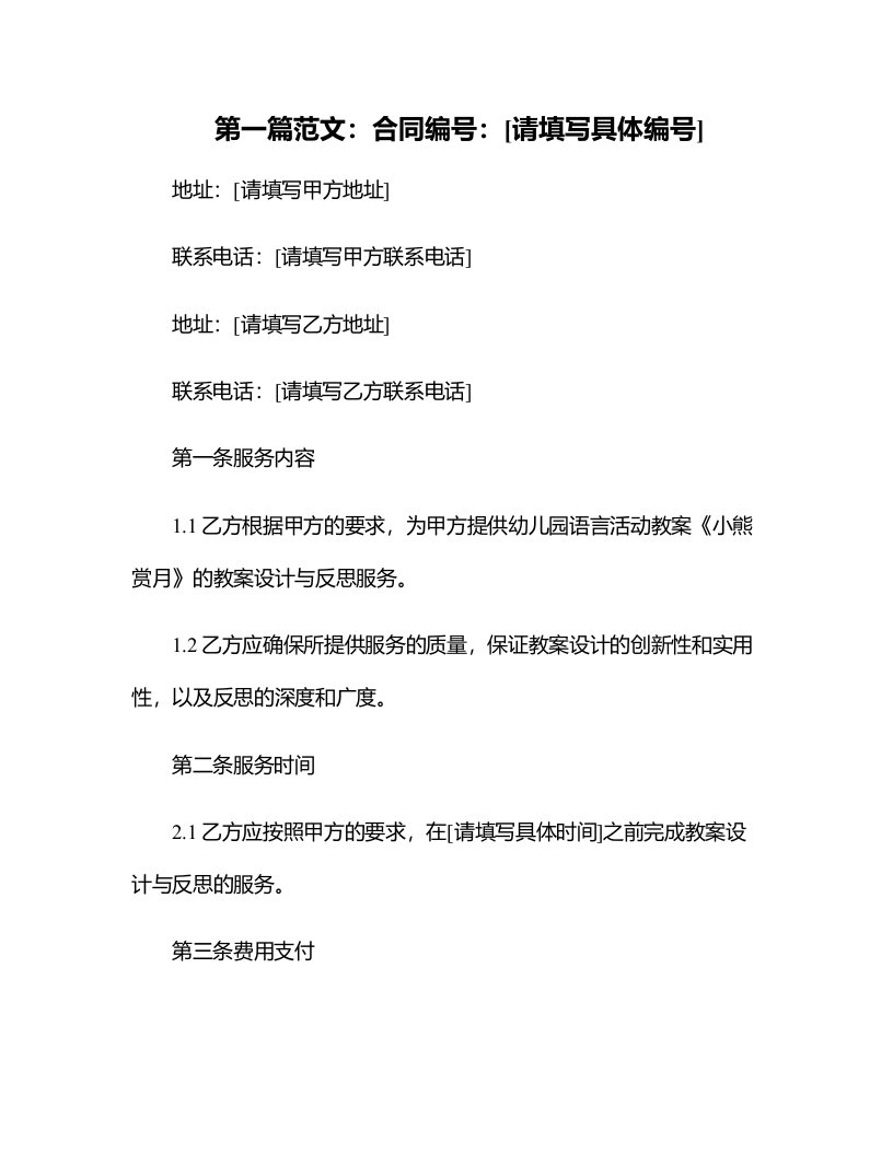 幼儿园语言活动教案《小熊赏月》教案设计与反思