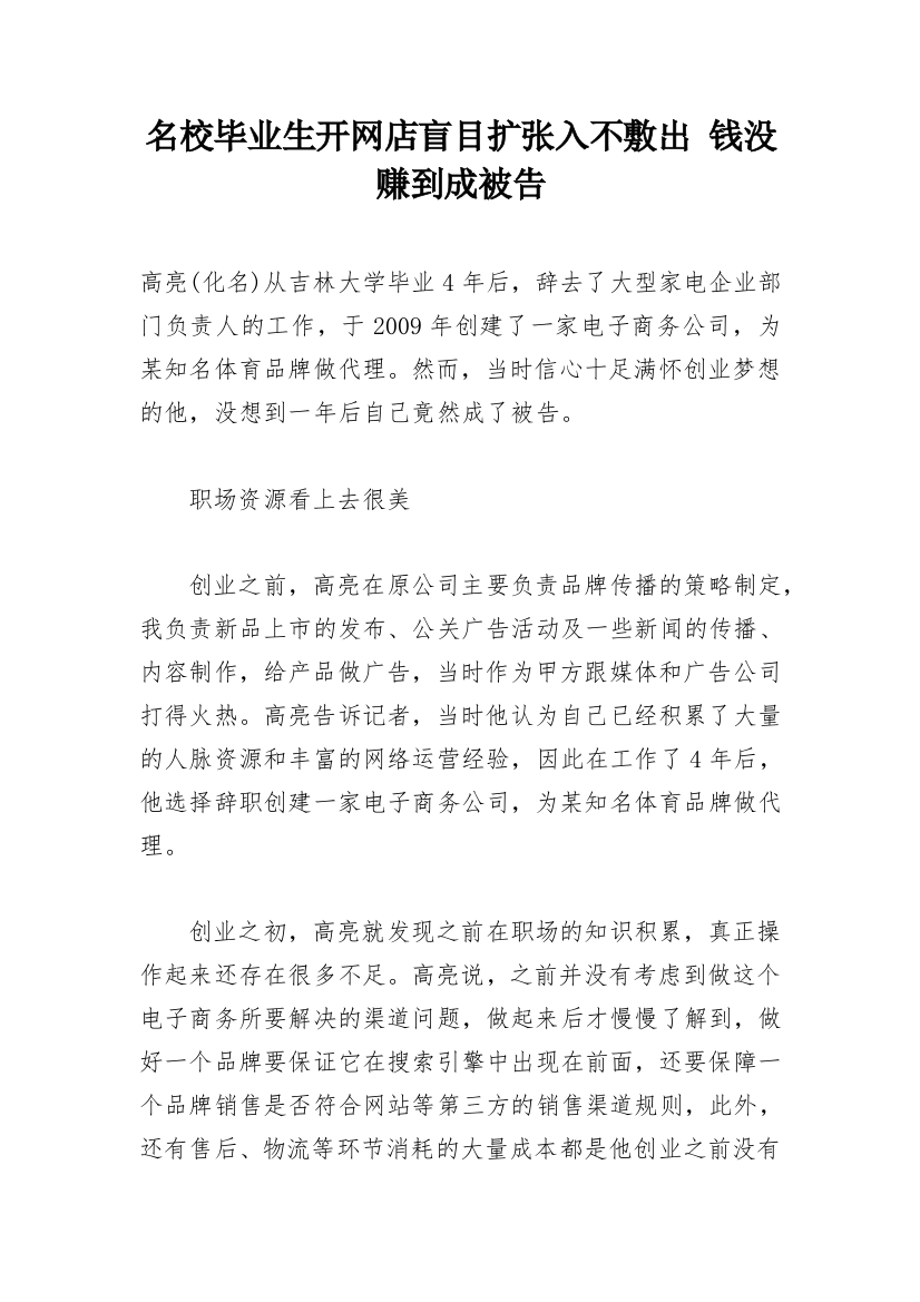 名校毕业生开网店盲目扩张入不敷出