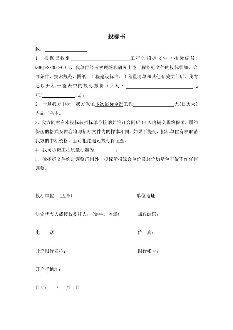 门窗投标商务标